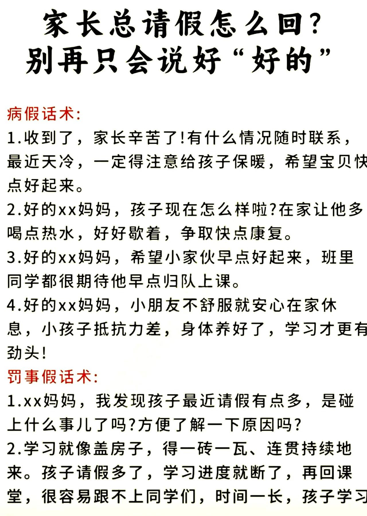 家长总请假怎么回？别再只会说“好”“好的”