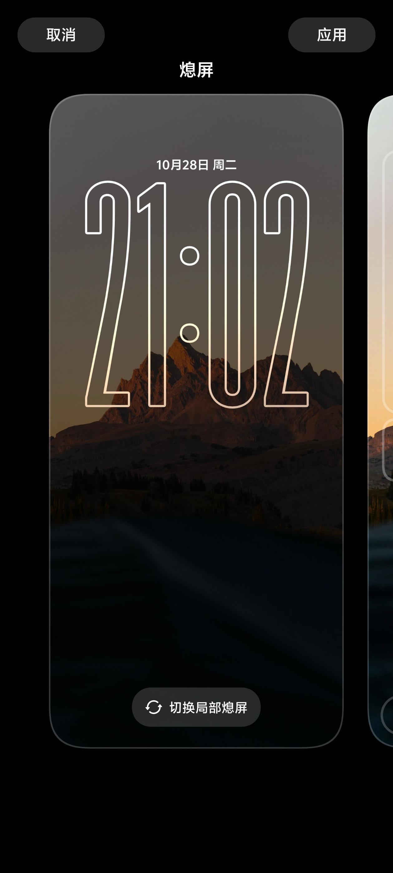 vivo你能不能给全局AOD的个性时钟加个实心字体和描边字体的开关啊，息屏这样的