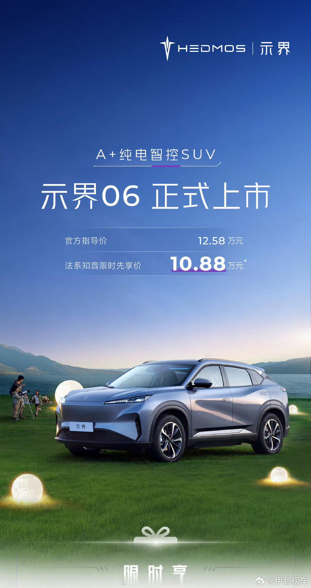 示界06 正式上市，售价10.88w，兄弟们觉得怎么样？智控全场大有可能 ​​​