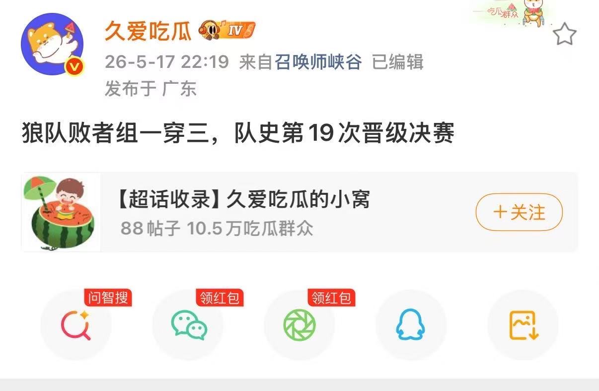 狼队第十九次晋级总决赛 重庆狼队第十九次进总决 恭喜🎉 