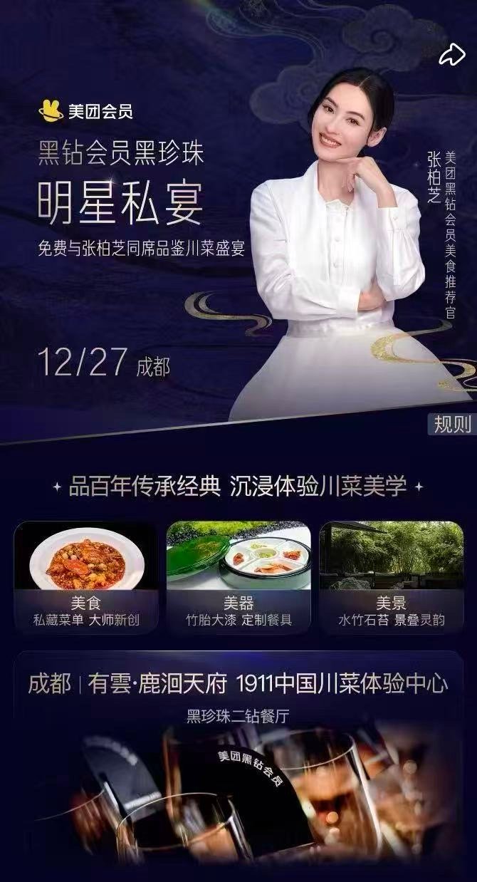 张柏芝年末黑金战袍黑钻会员专属时刻！张柏芝一袭黑金战袍惊艳亮相，与美团黑钻会员共