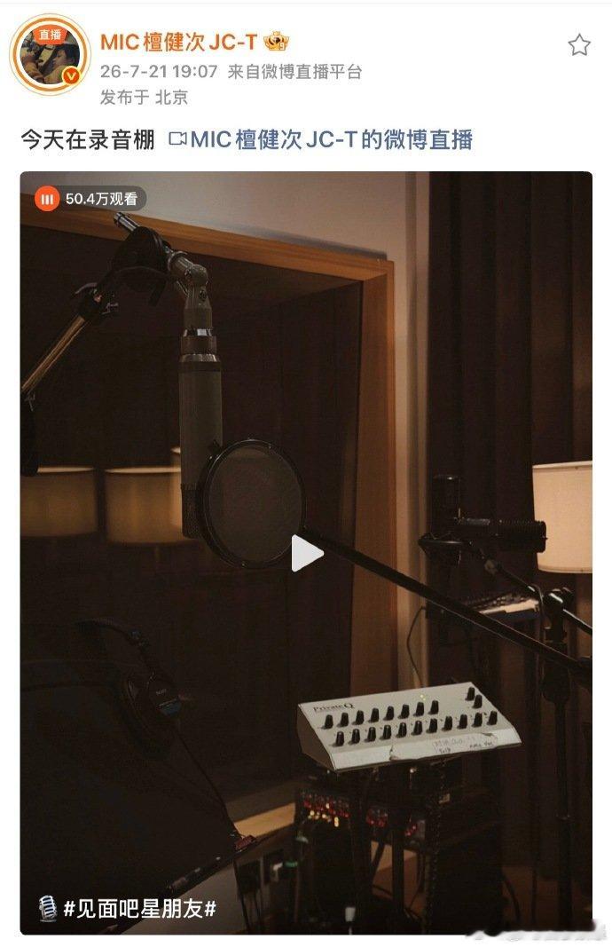 檀健次录音直播檀健次录音室直播 檀健次录音室直播，在录新歌还是在配音 