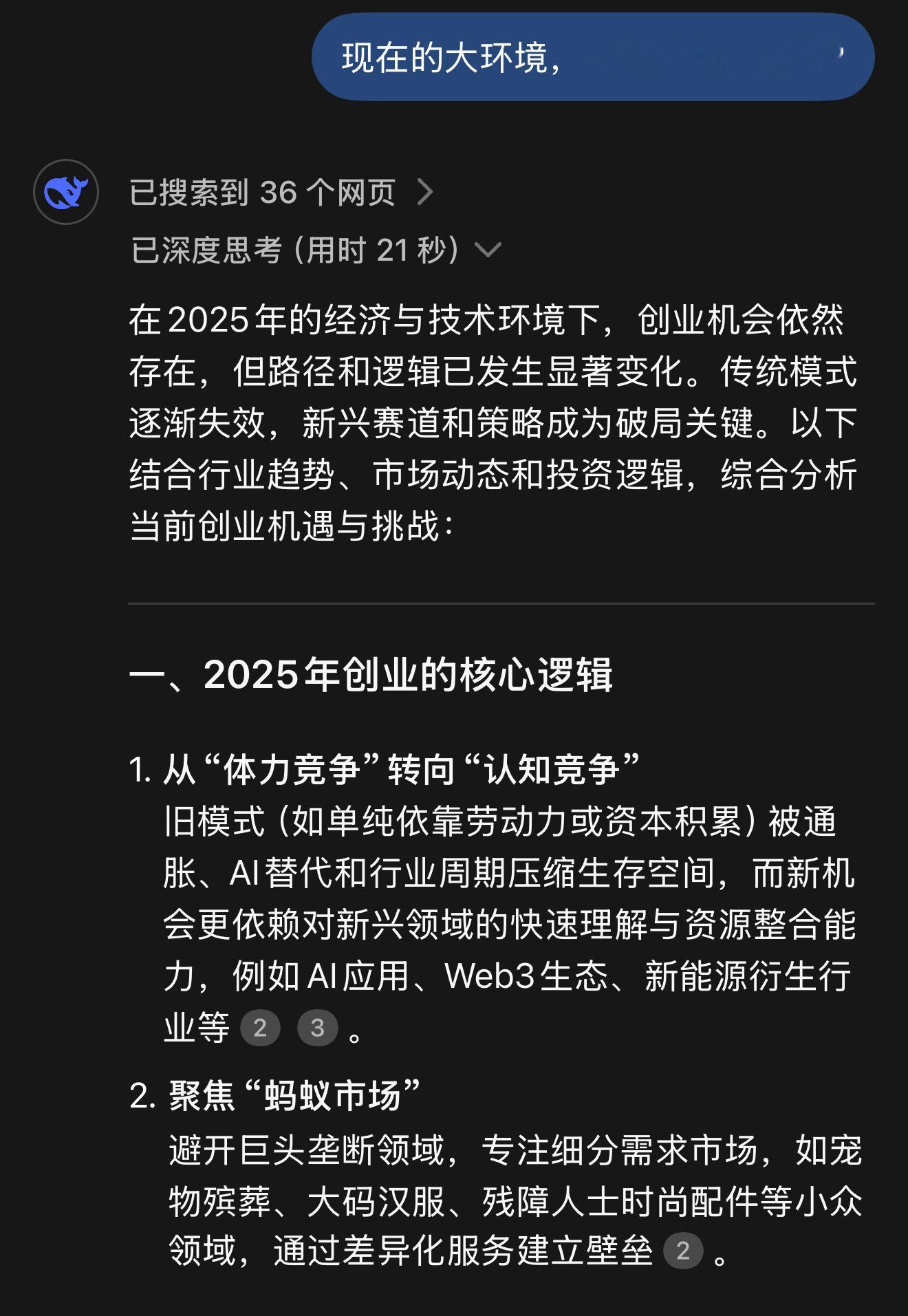 DeepSeek不适合INFP的5个工作 现在的大环境，创业还有机会吗？ 