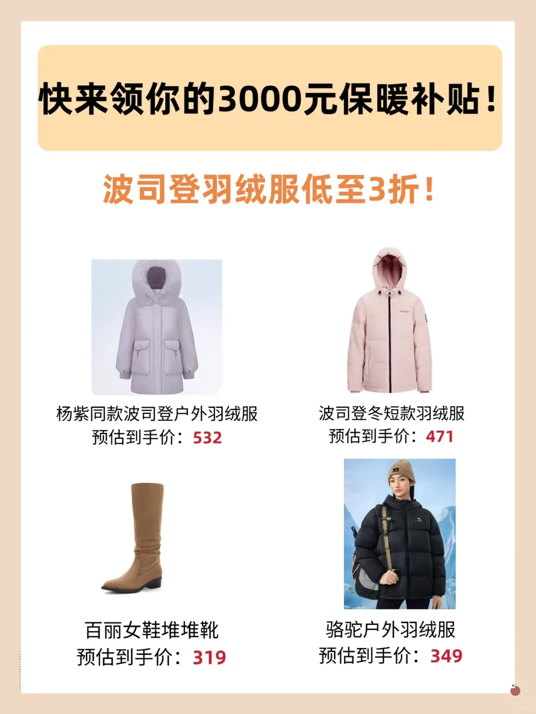 降温补贴再加码！波司登羽绒服低至3折！