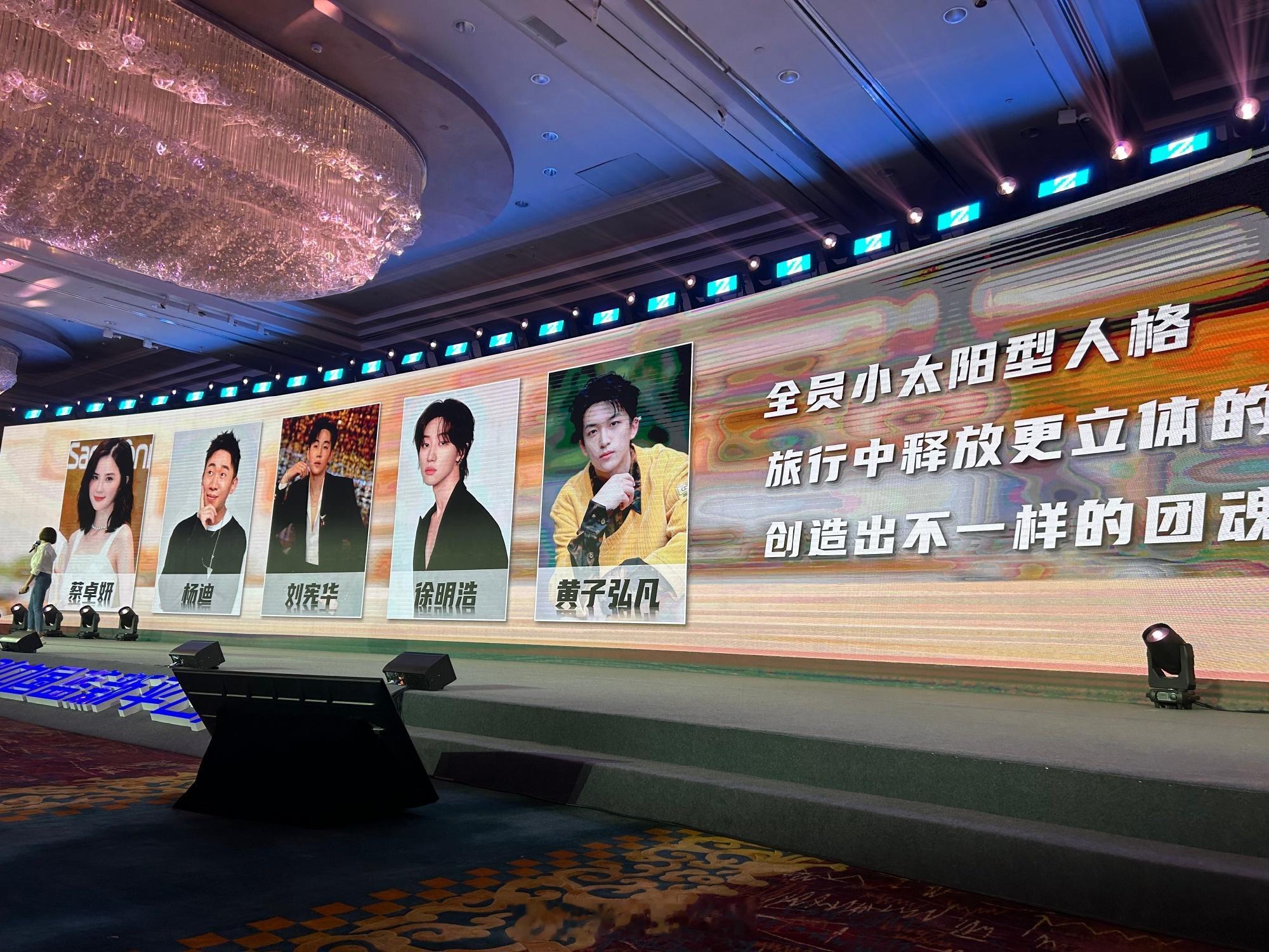 #青春环游记#第五季全新阵容：蔡卓妍、杨迪、刘宪华、徐明浩、黄子弘凡，浙江卫视节