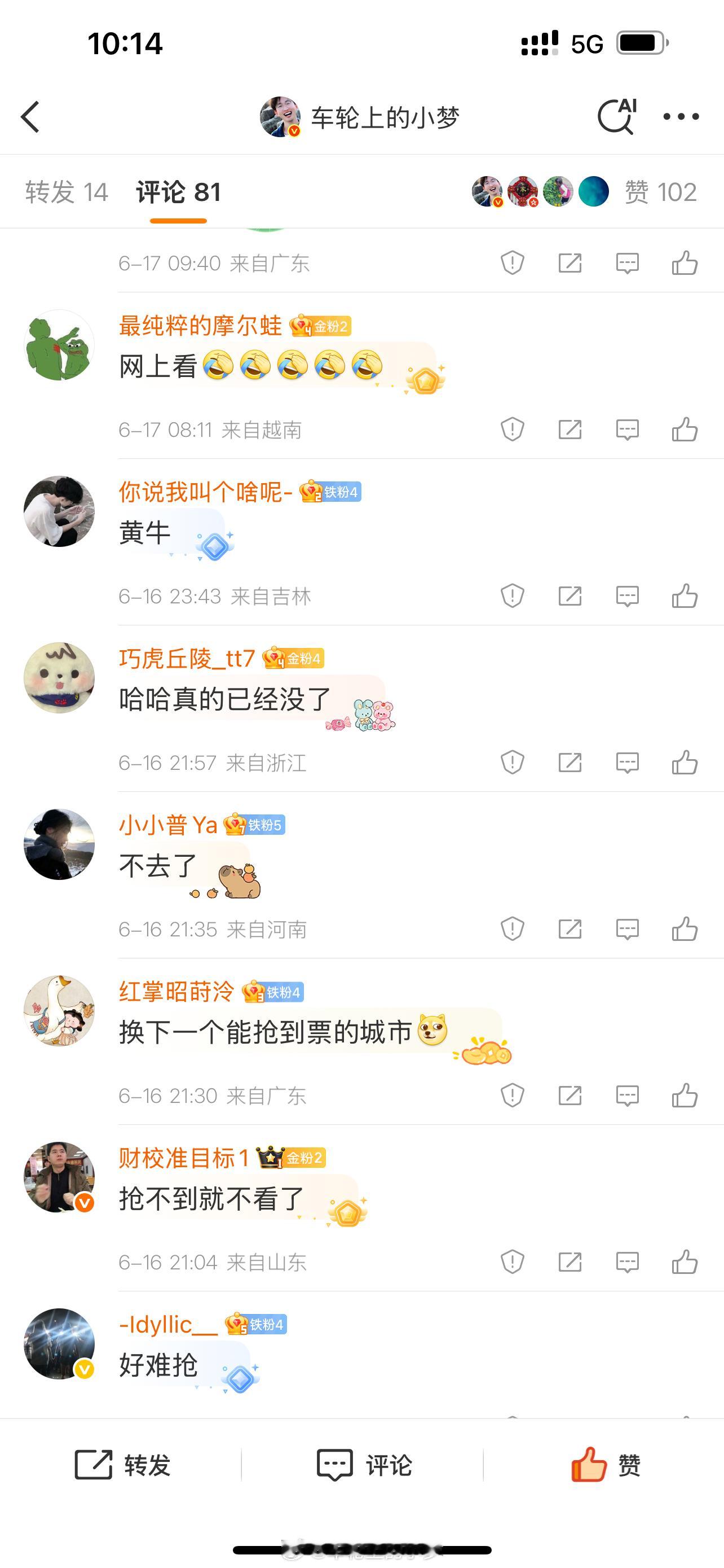 小梦狂宠粉丝 今天的截图来咯，不止评论区截图，点赞和转发也会有呢～车轮上的小梦的