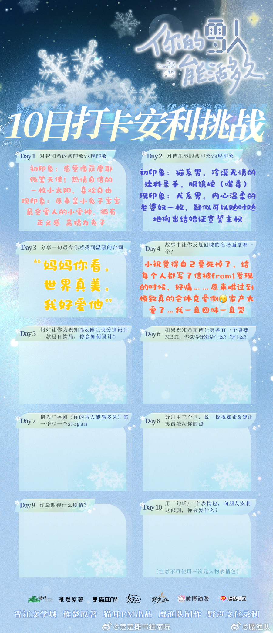 广播剧你的雪人能活多久 ❄️ 广播剧你的雪人能活多久广播剧你的雪人能活多久开播倒