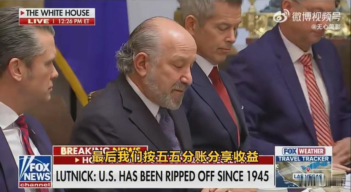 美国商务部长霍华德·卢特尼克直言，美国将投入数千亿美元建设核能项目，资金由日韩提