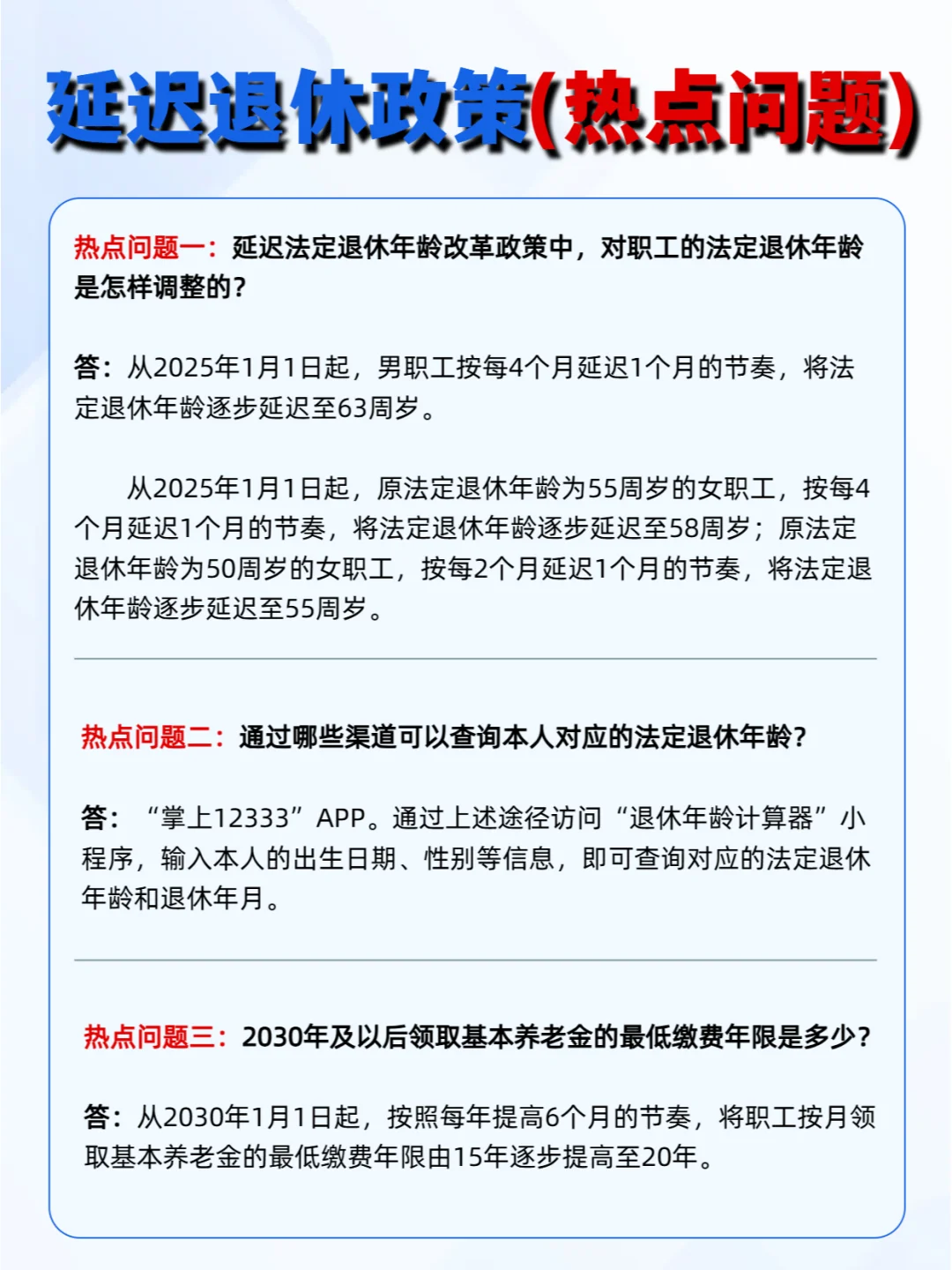 延迟退休政策（热点问题）记得收藏