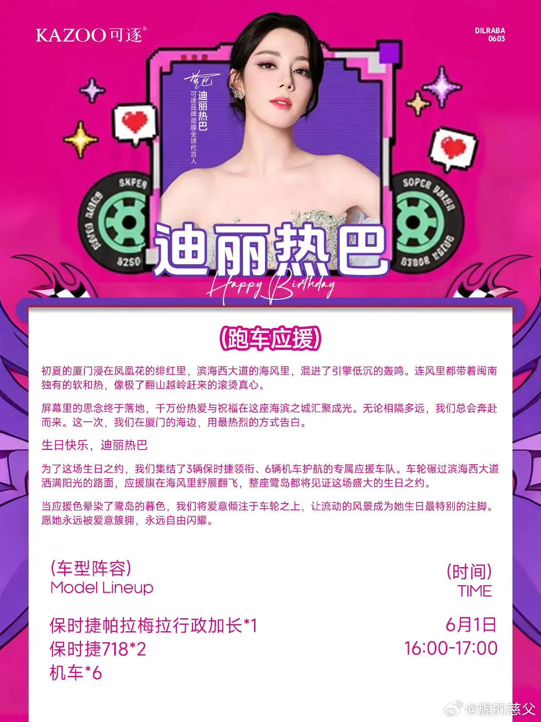 跑车生日应援我的妈呀