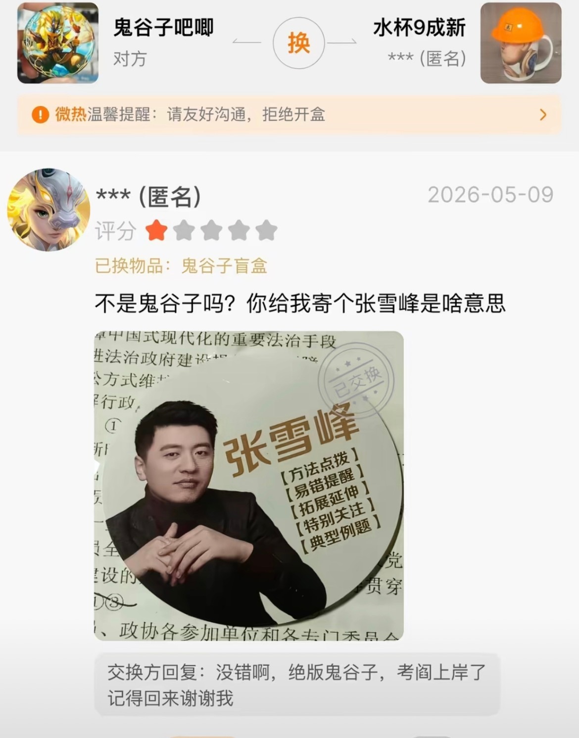 张雪峰老师😭我还记得你😭 