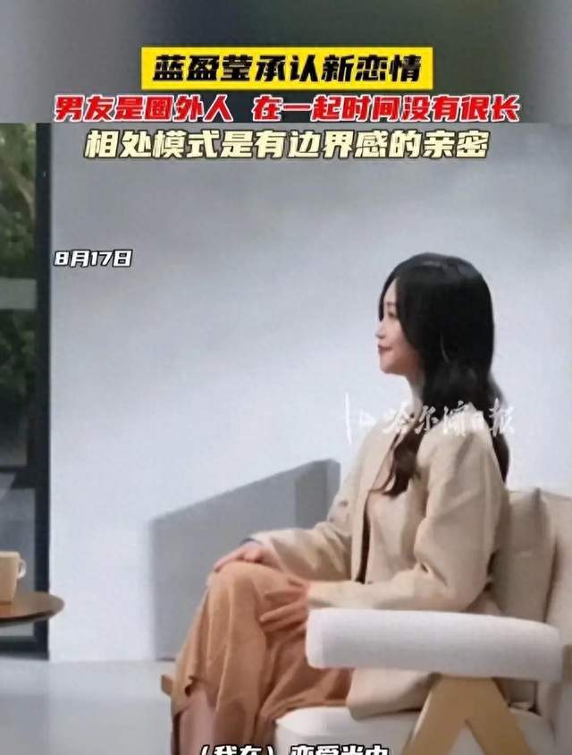 蓝盈莹新恋情曝光仅1天，男方被扒底朝天，曹骏的话，有人信了