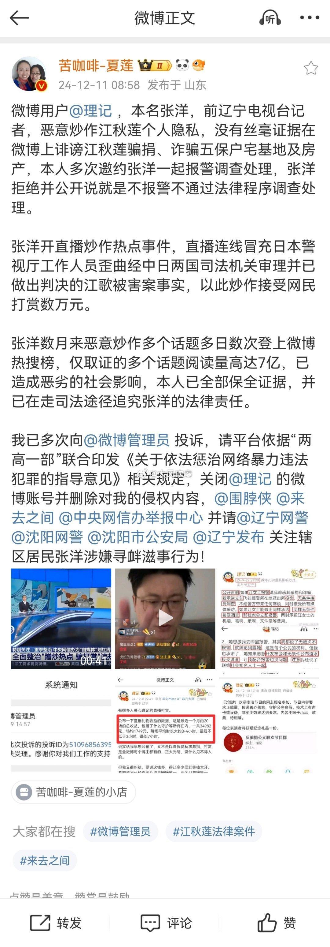 理记质疑江歌妈妈诈捐  从江秋莲女士的微博看，对理记采取法律措施是肯定的了。大体