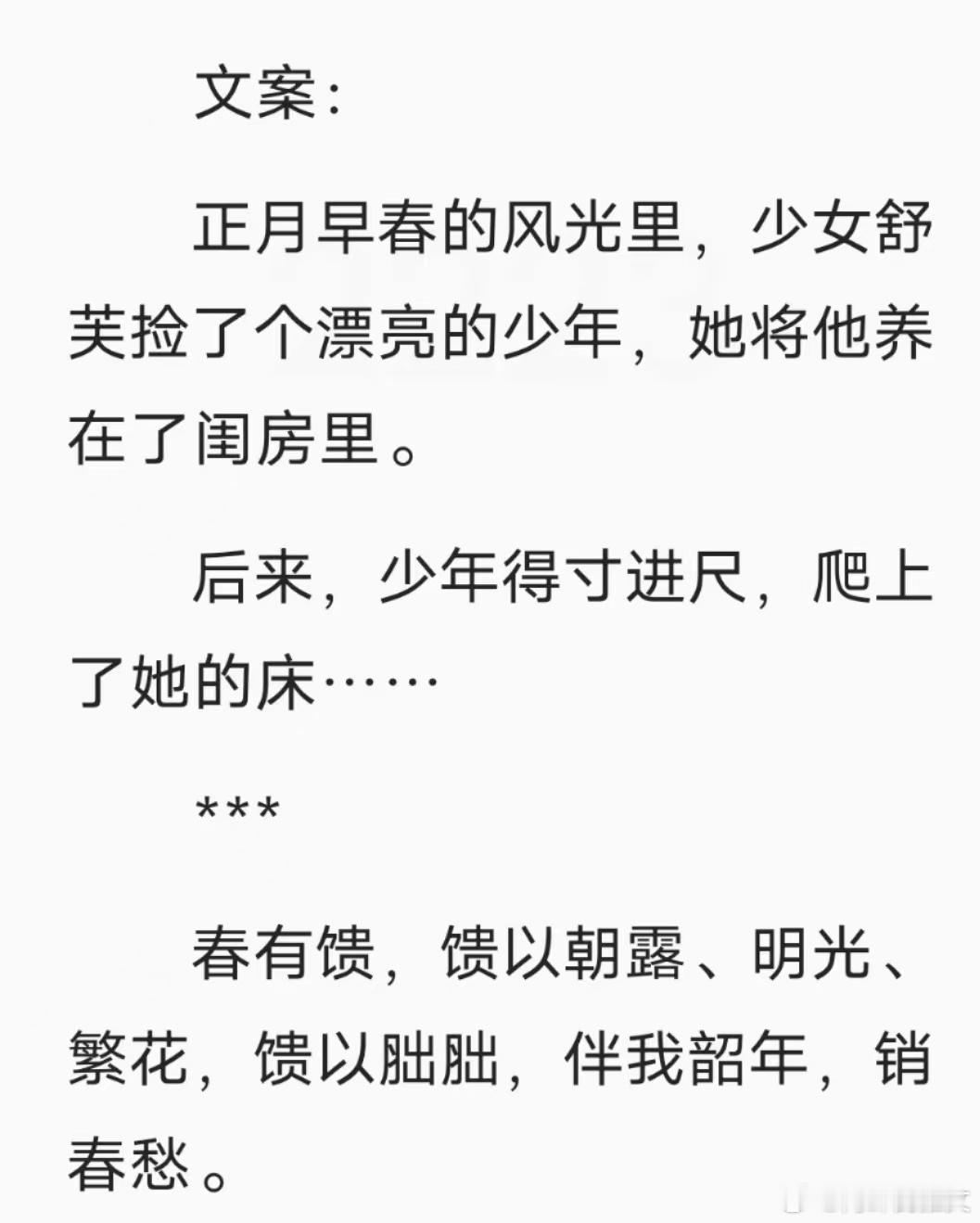 《春有馈》作者：阿戈🍉古风少男少女故事 ​​​