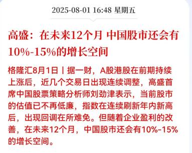 盘后迎重量级利好，下周A股有望修复并迎大涨？

这个大利好消息就是国际知名投资机