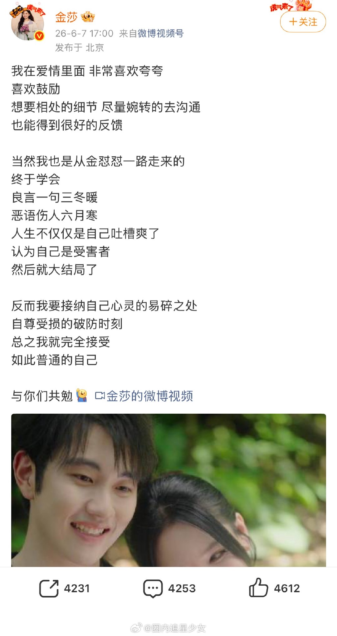 金莎称完全接受如此普通的自己金莎叫自己金大智曾经直言快语的金怼怼，如今化身通透的