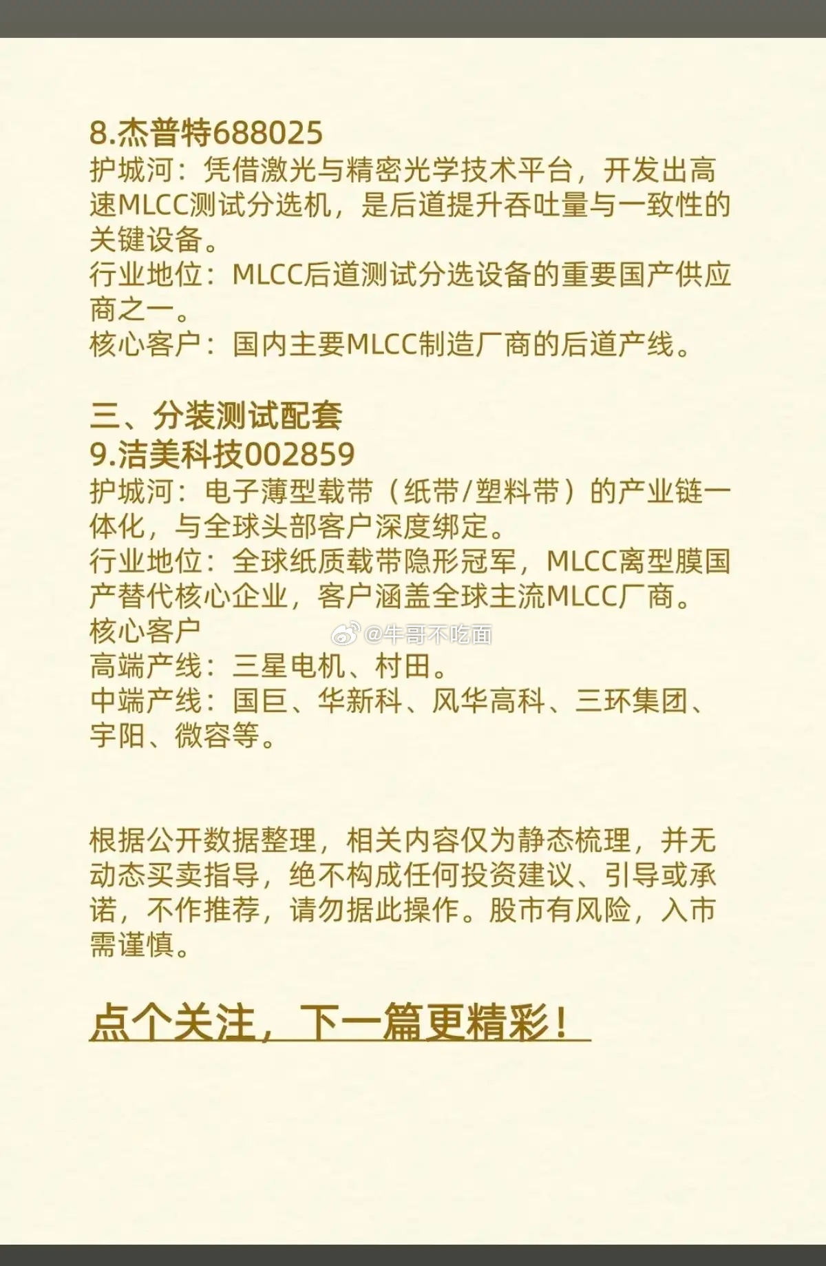 MLCC产业链：核心上市公司！1.原厂制造2.专用生产设备3.分装测试配套相关核