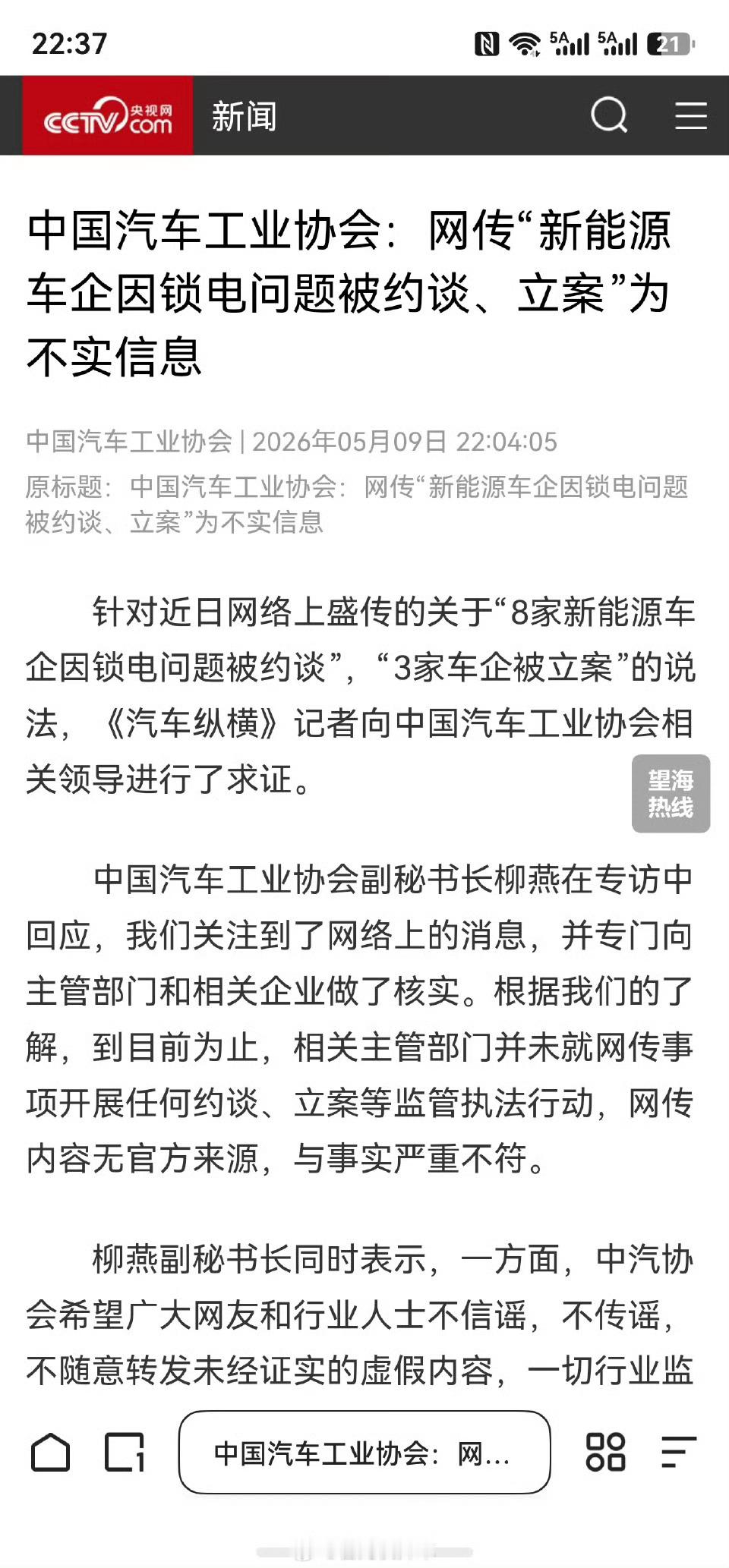 车企锁电车企锁电一觉醒来天塌了，都以为是新能源汽车，各种造谣满天飞!实际就是小电