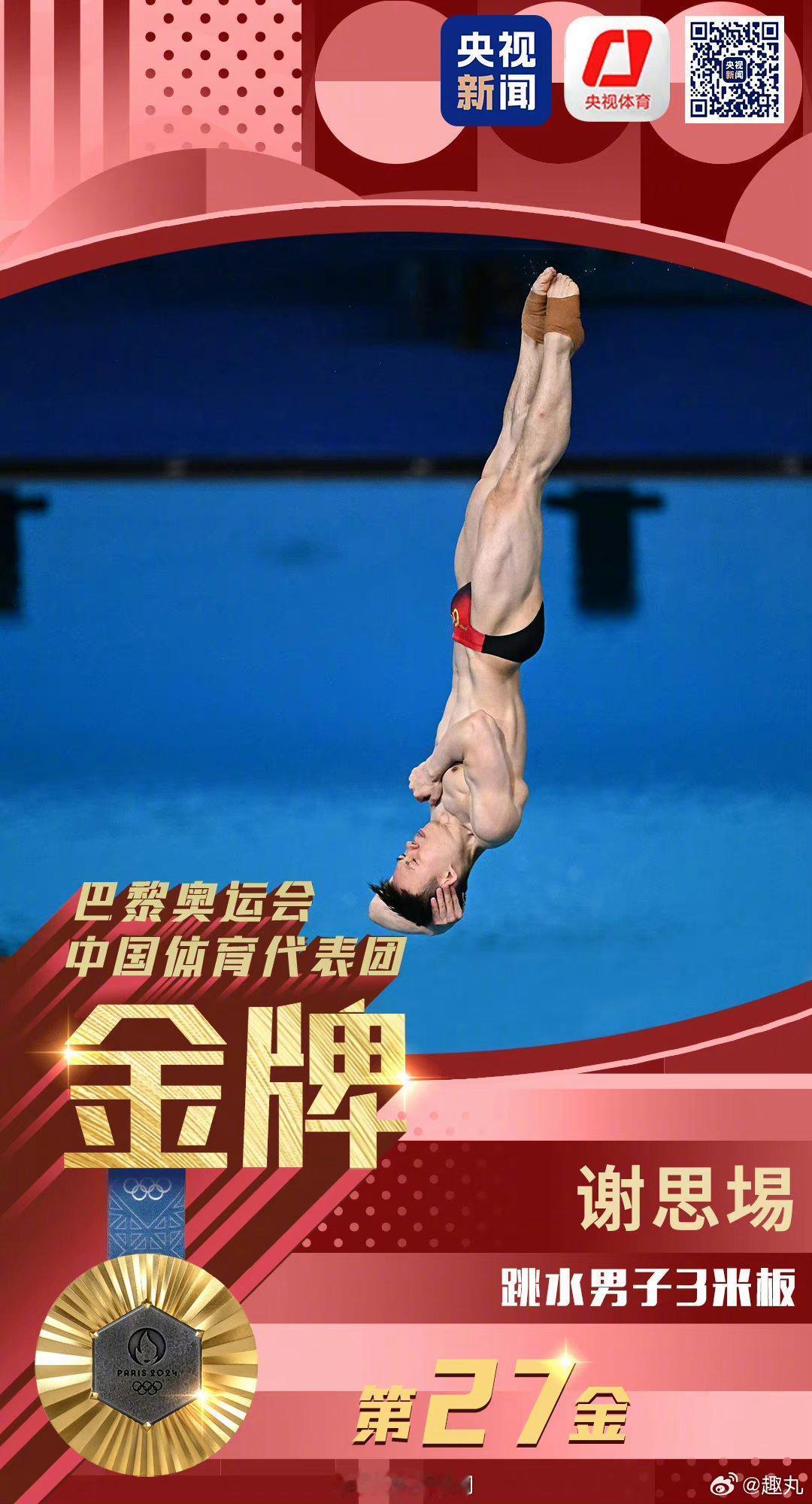谢思埸3米板跳水金牌！他的每一圈旋转都透着不可思议的鬼魅之美，强悍至极！三米板上