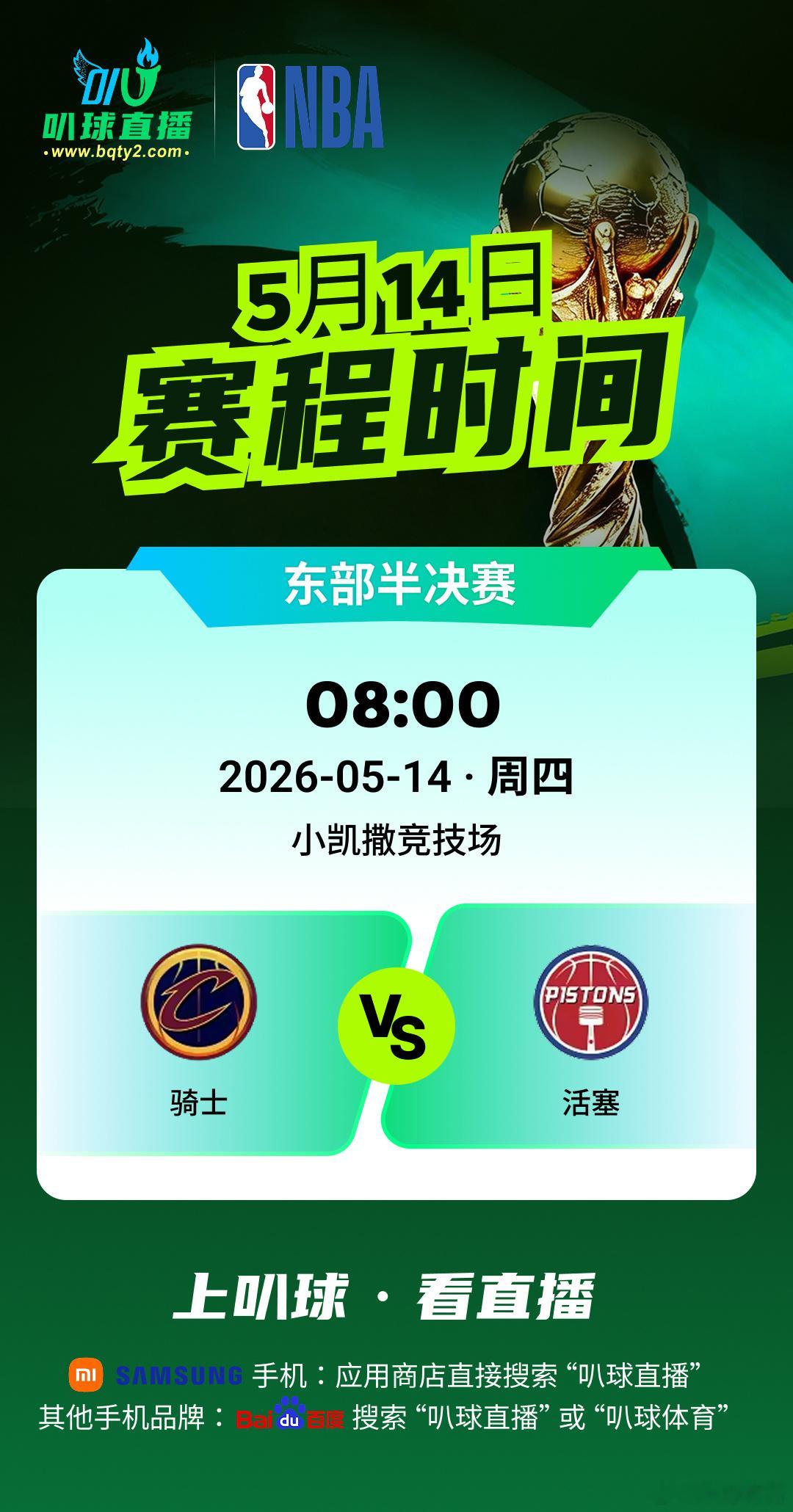 明天的赛程请收下！！！！NBANBA季后赛