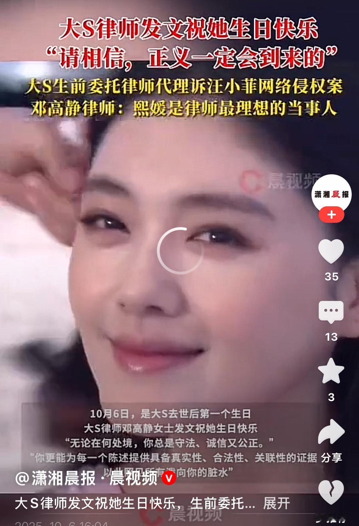 10月6号，大s生日，很多人发文悼念，大s律师，发文祝大s生日快乐，她说“你是律