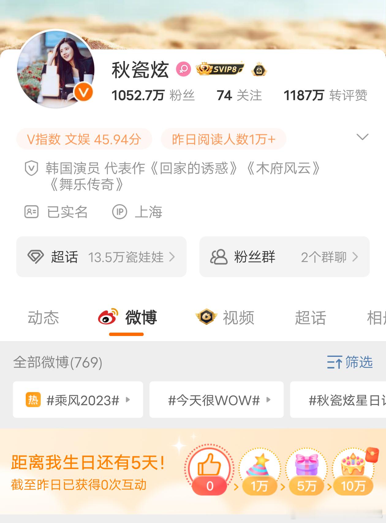 #秋瓷炫[超话]#｜#秋瓷炫0120生日快乐#距离 宝贝儿生日还有五天！娃娃们可