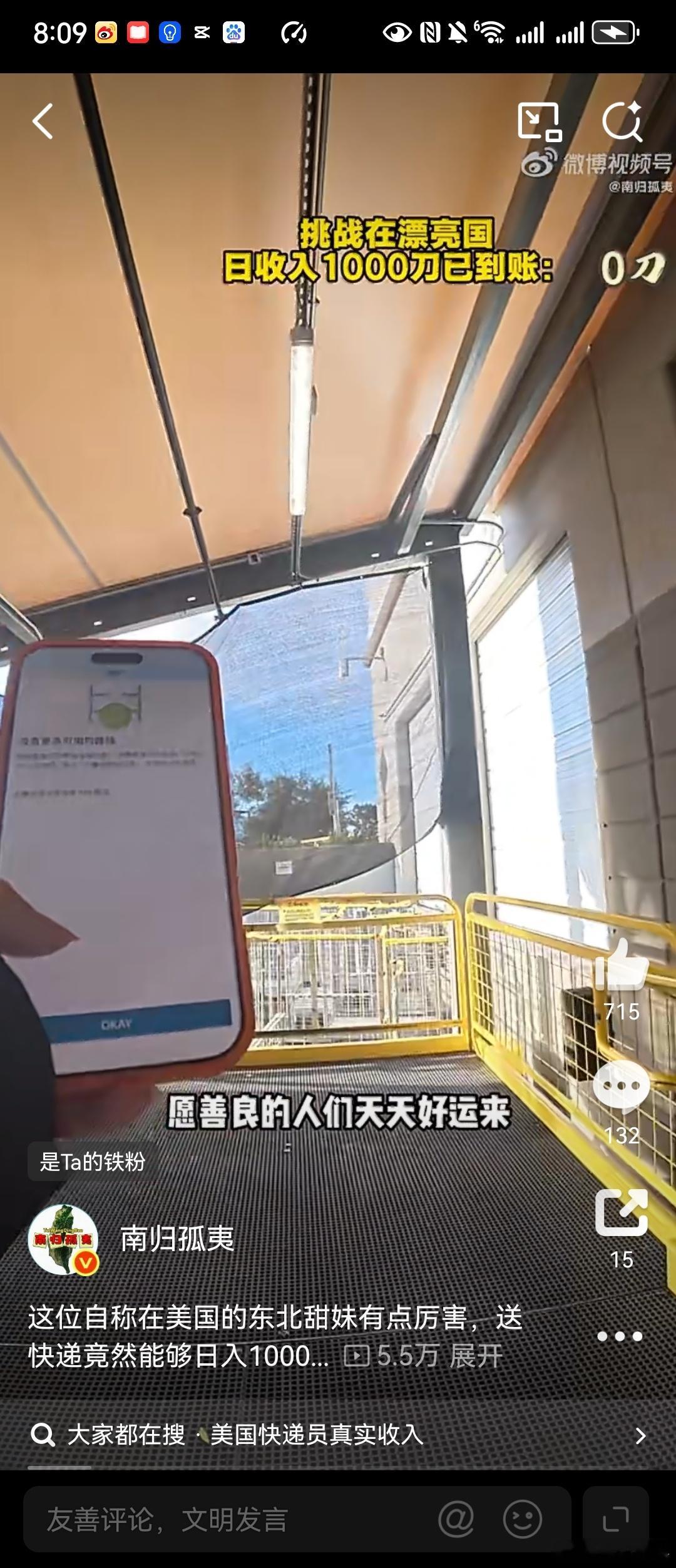 很想把这些华人润人在美国炫耀送外卖快递一天轻松赚一千刀的视频发给美国那群MAGA