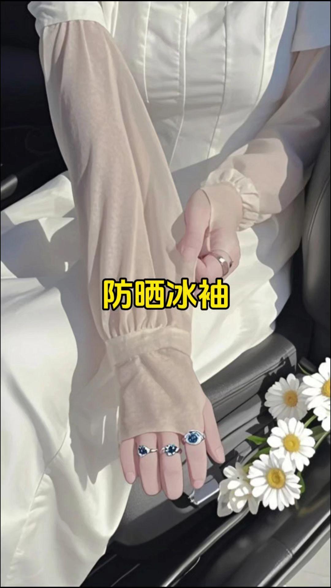 冰袖也出宽松版型的，冰冰凉凉一点也不勒，出门不想被晒黑晒出斑，不想涂防...
