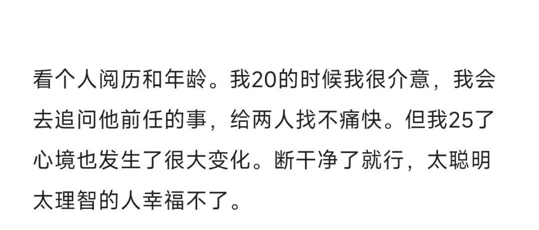 大家会在意自己现任和前任的过往吗？ 