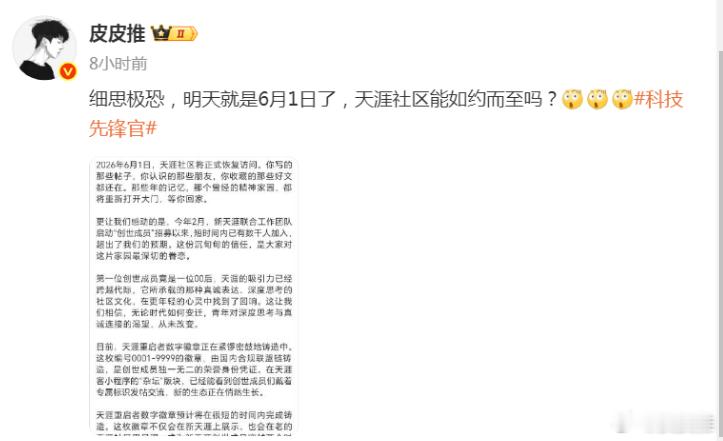 天涯社区将正式恢复访问关于天涯将于明天正式恢复访问，我应该是全网最早的消息源吧？