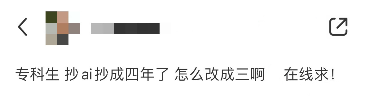 抄成四年了怎么改成三❓ ​​​
