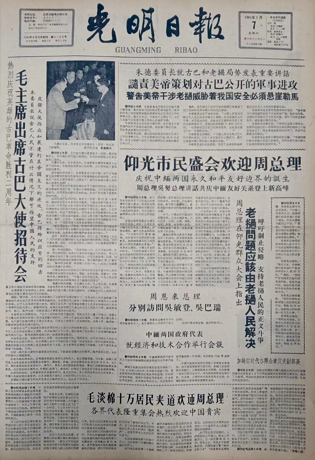 老报上的今天---六十四年前的1961年1月7日《光明日报》头版报道...