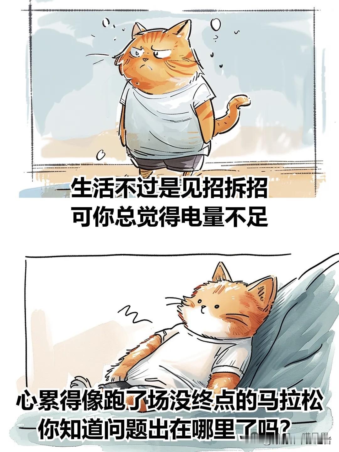 治愈漫画 I 为什么你总是心累？这4个原因太扎心了心累的治愈方式 漫画治愈时刻 
