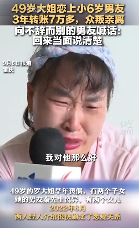 “被白嫖了！”2022年，重庆，一49岁大姐和小6岁的男友交往，仅仅3年内，就给