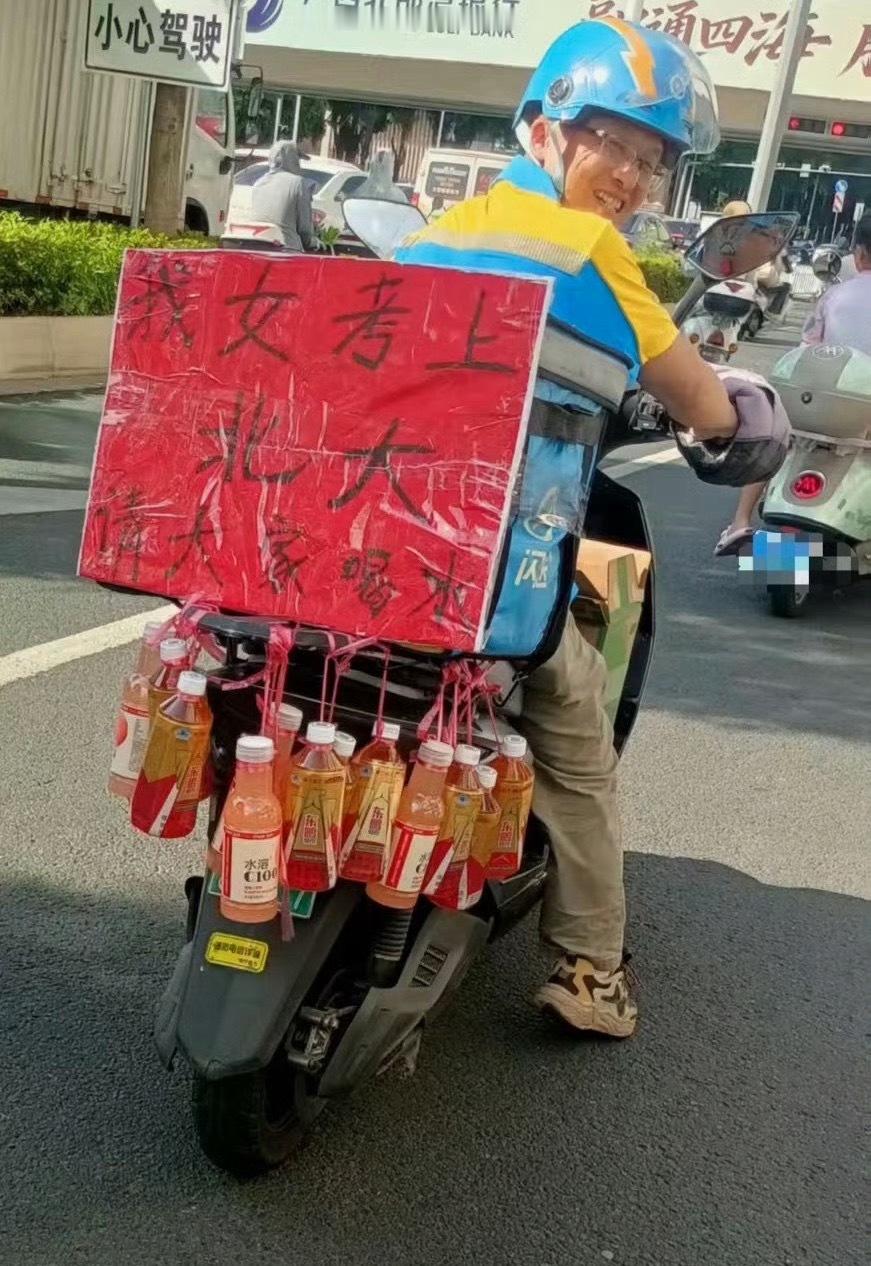 女儿考上北大 请大家喝水真是隔着屏幕为大哥感到高兴。闪送平台：承担一年学费