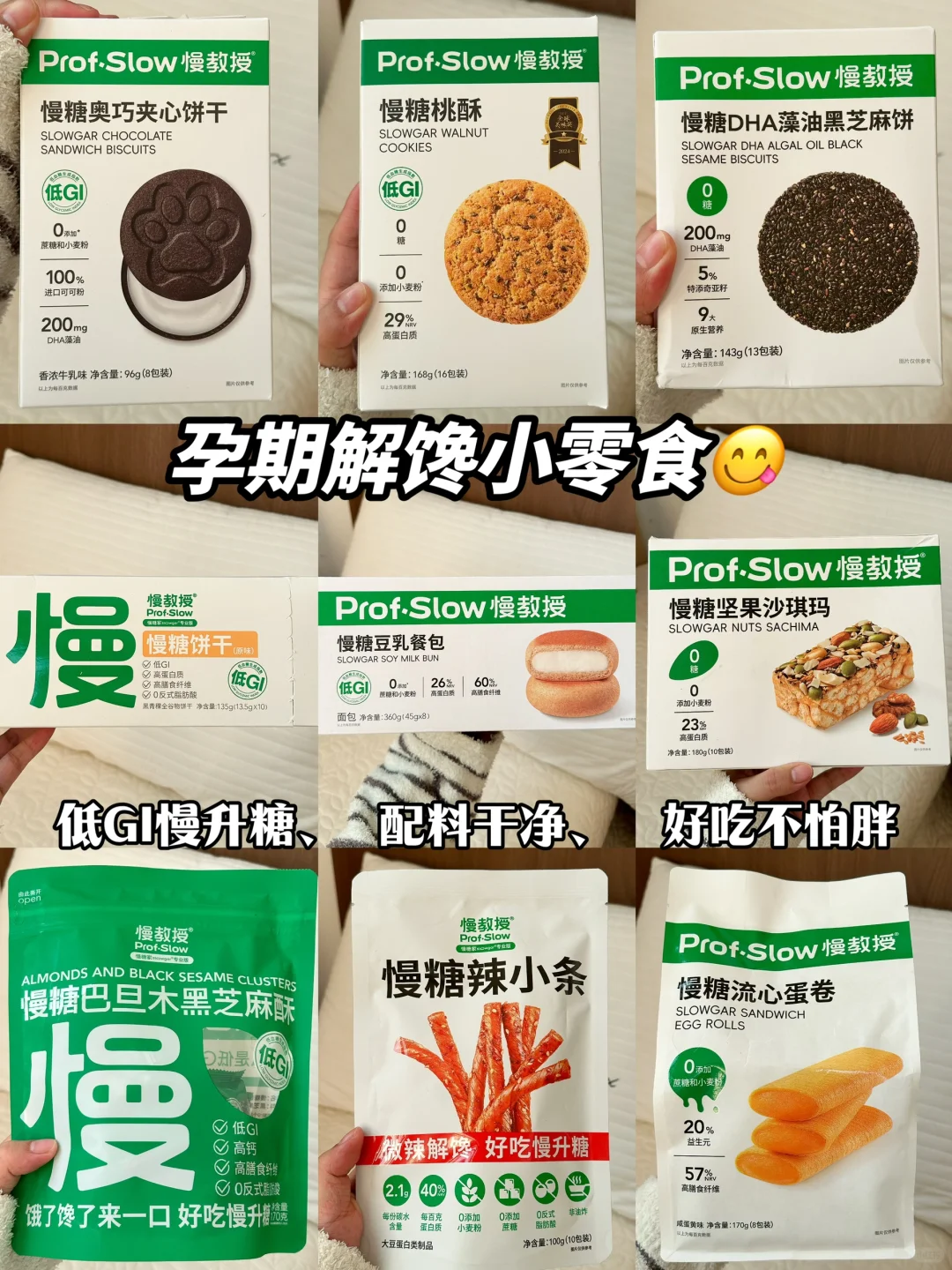 孕期低GI零食合集｜好吃解馋0负担！
