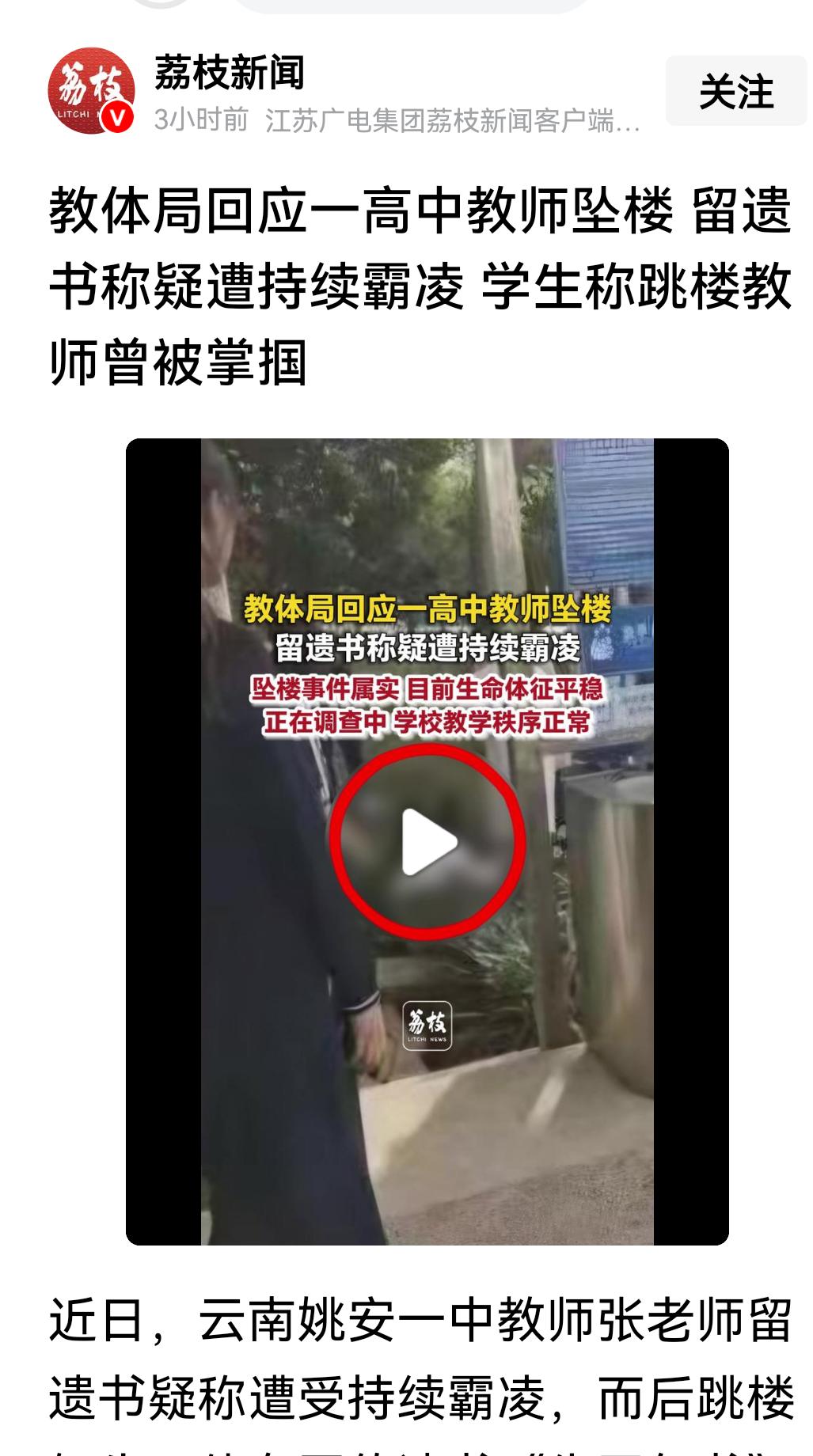 教育这方净土到底怎么了？
    原来校园霸凌并不仅限于发生在学生之间，老师之间