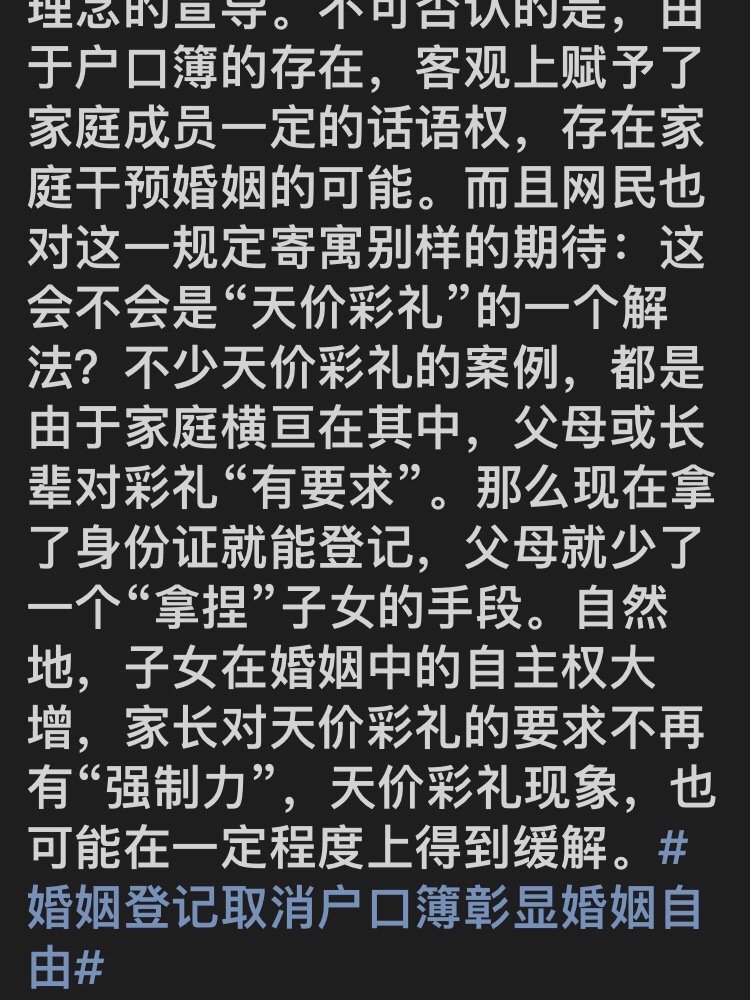 #结婚不要户口本或缓解天价彩礼现象#这是媒体鼓励私奔的意思吗[允悲][允悲][允