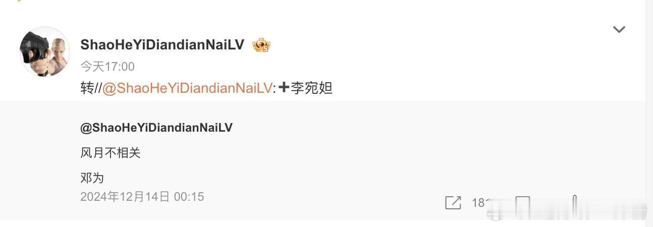 真瓜主爆料了，《风月不相关》邓为+李宛妲，你们觉得搭吗？网传邓为李宛妲合作风月不