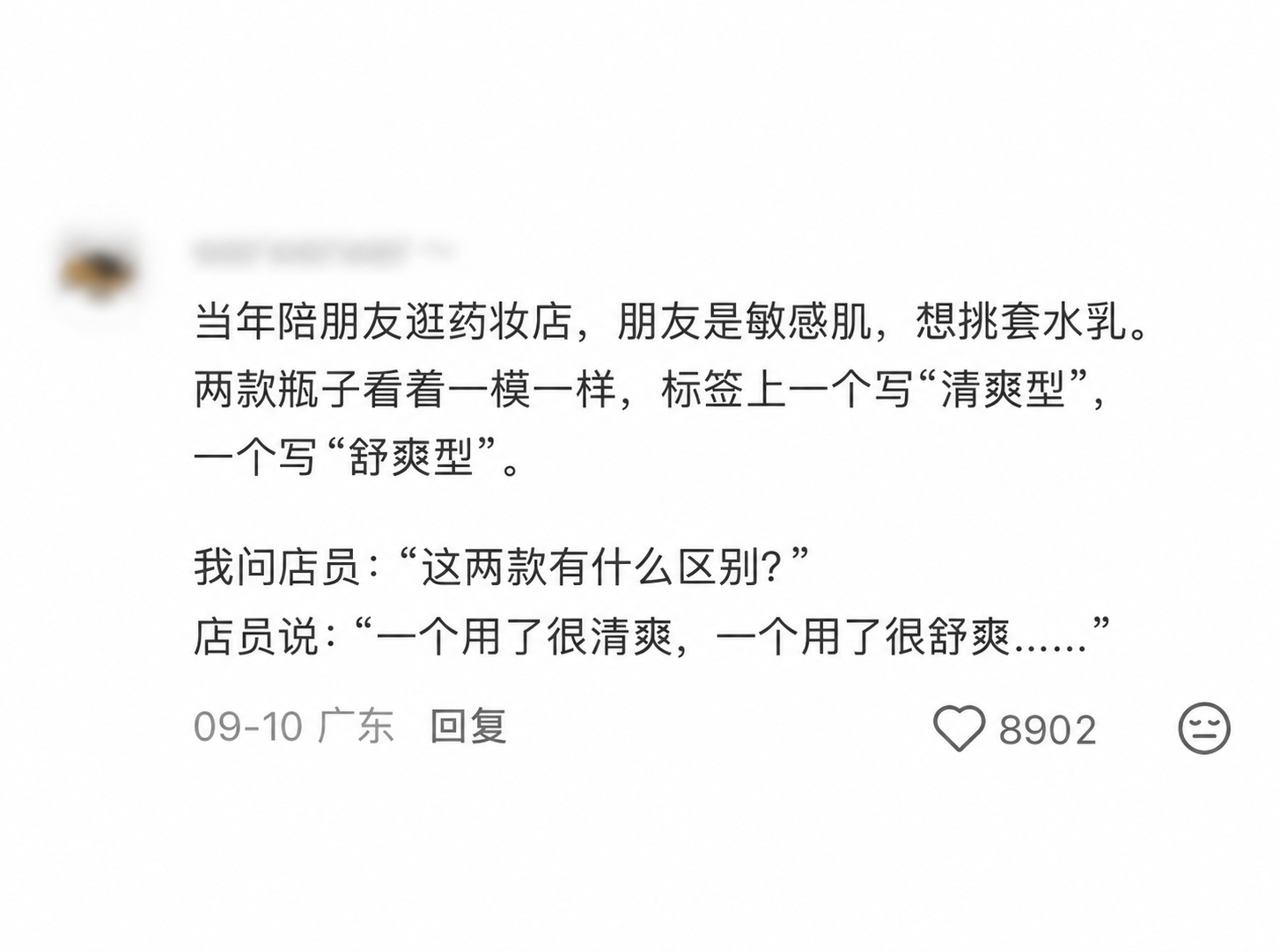 说店员不用心吧，人家还句句有回应；说用心吧，问了等于没问。无效沟通的精髓就在于：
