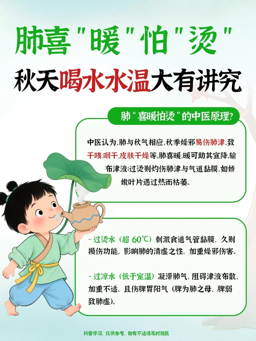 肺喜“暖，怕“烫”，秋天喝水水温大有讲究！秋季干咳不是缺水，而是你喝的水温错了！