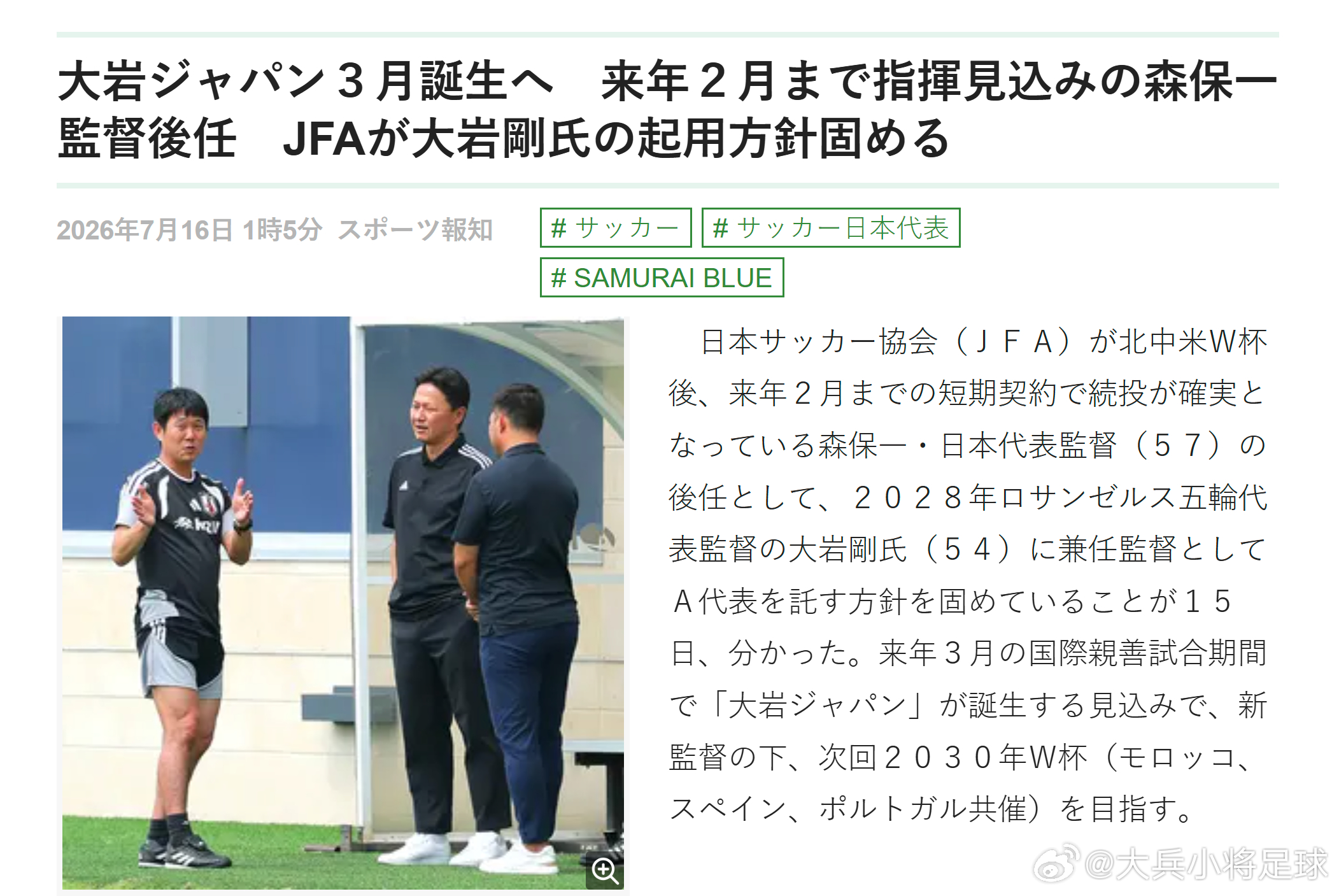 samurai blue日本代表2026美加墨世界杯世界杯 【大岩日本队预计明年