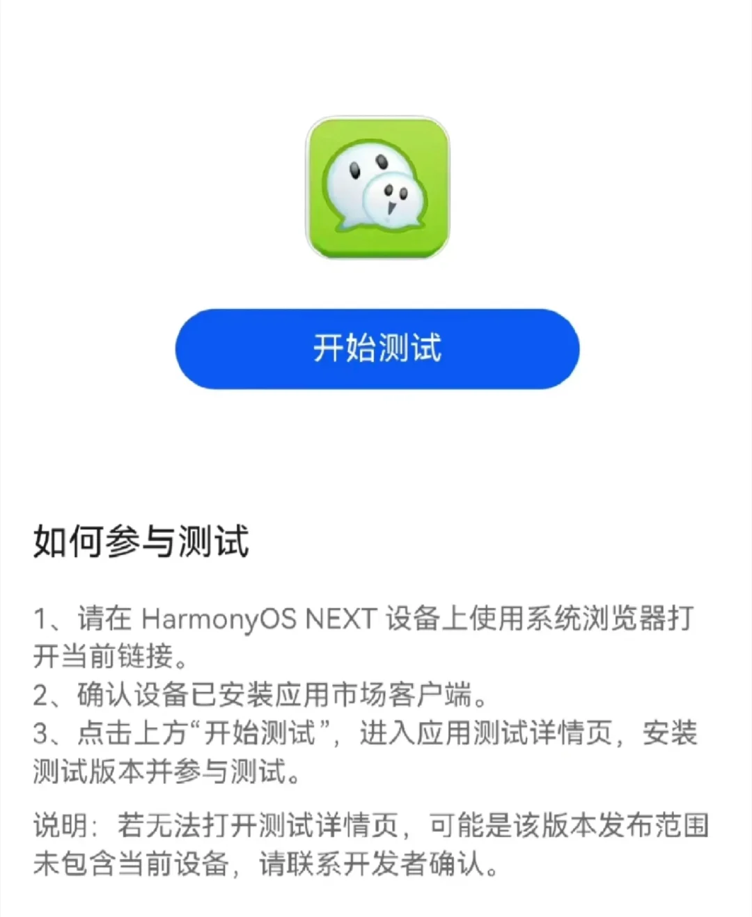 华为鸿蒙 Next 绿泡泡终于来了！