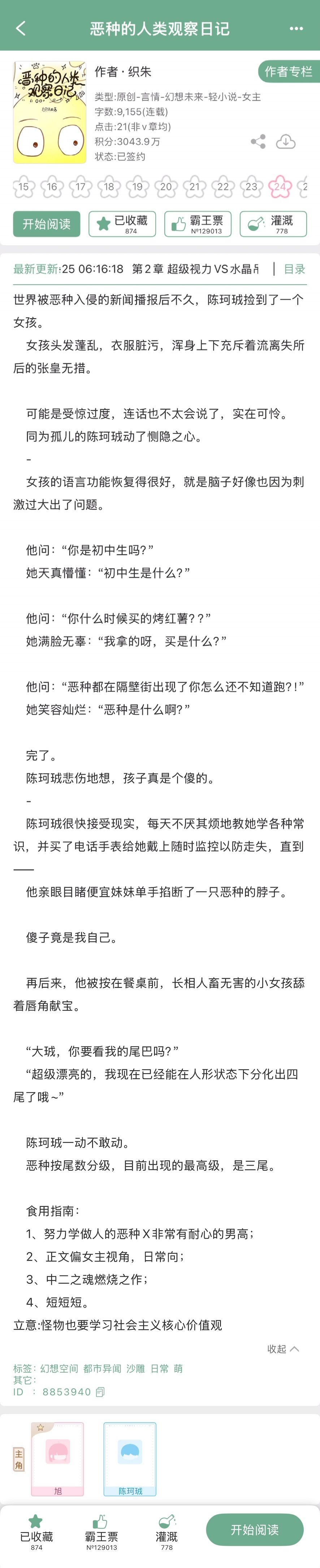 织朱开新文啦！努力学做人的恶种x非常有耐心的男高~ 
