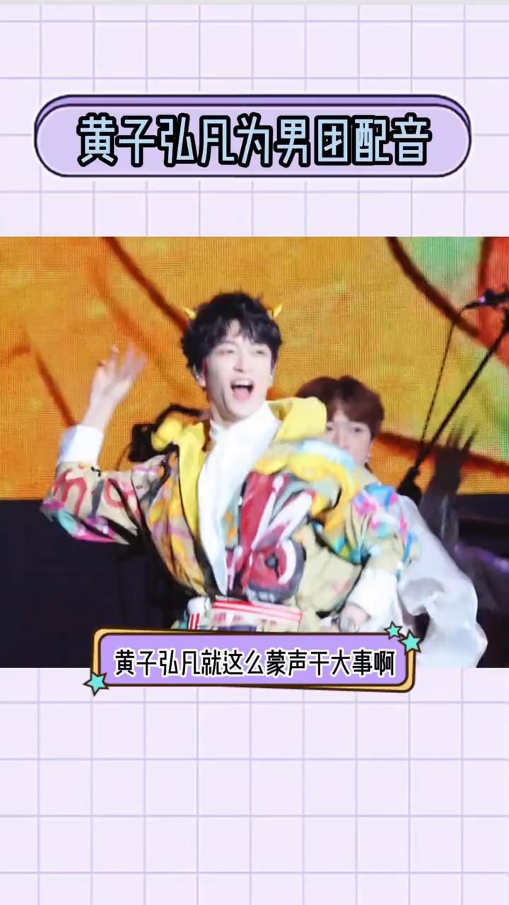 黄子弘凡为男团配音。
黄子弘凡就这么蒙声干大事。ENHYPEN在回归预告里出现了
