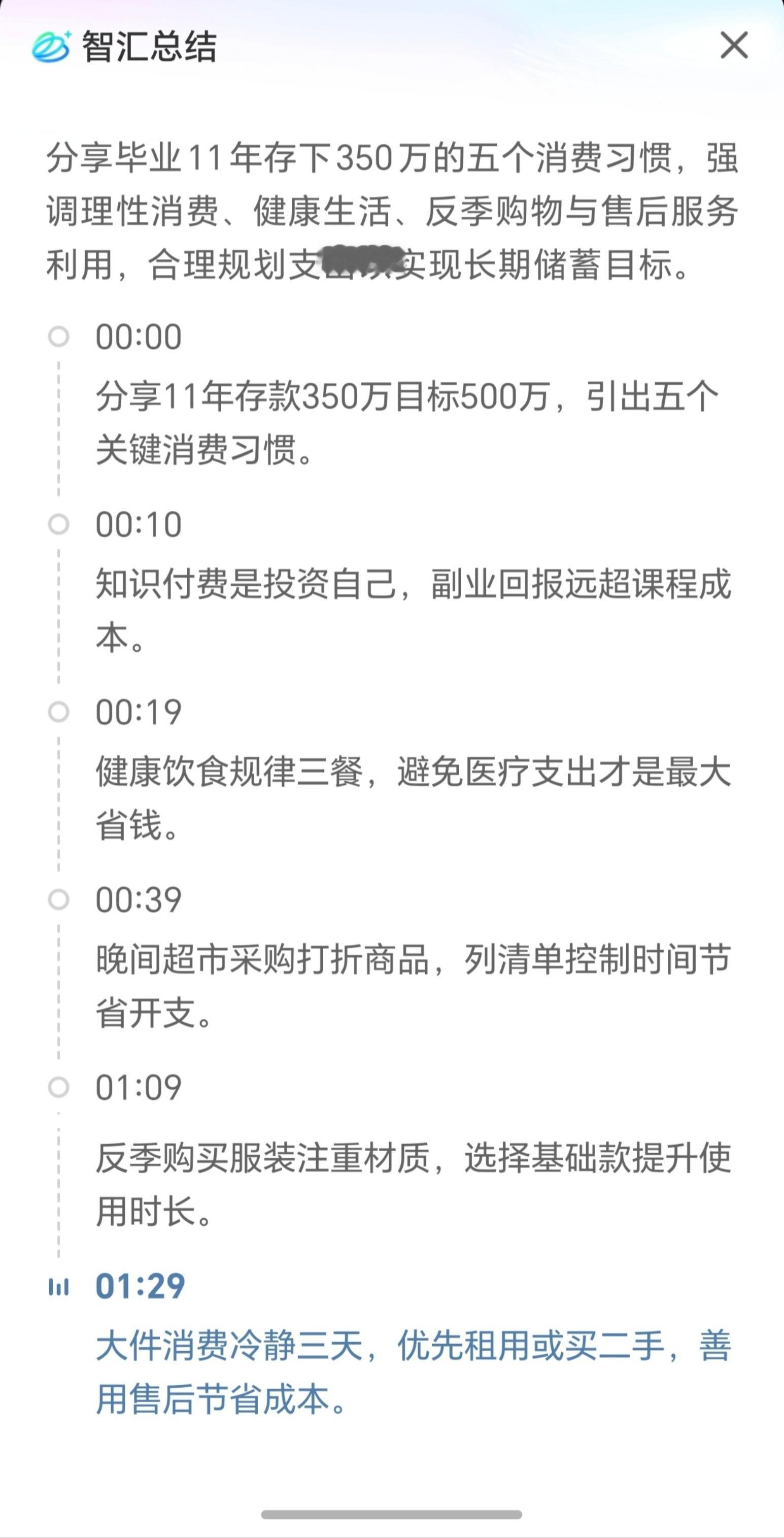 毕业11年存350万的5个消费习惯 这是什么神人？这么牛的？牛的让人想骂人。11