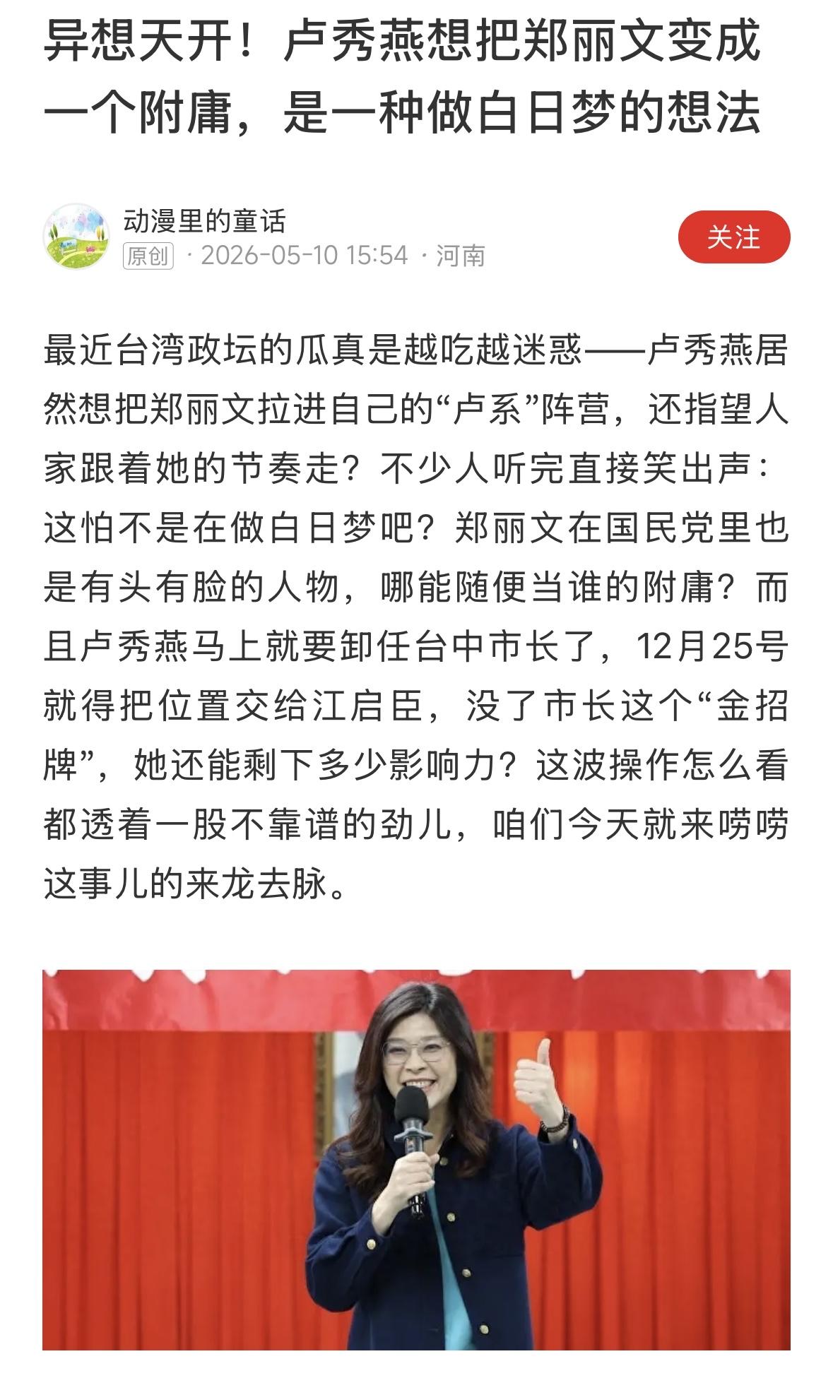 卢秀燕和侯友宜有点像，说好听点就是比较谨慎，说不好听，就是太会算计，患得患失，缺