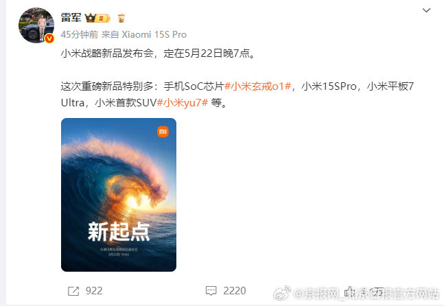 #小米首款SUV发布时间定了#【#雷军官宣小米yu7周四发布#】刚刚，雷军发布微