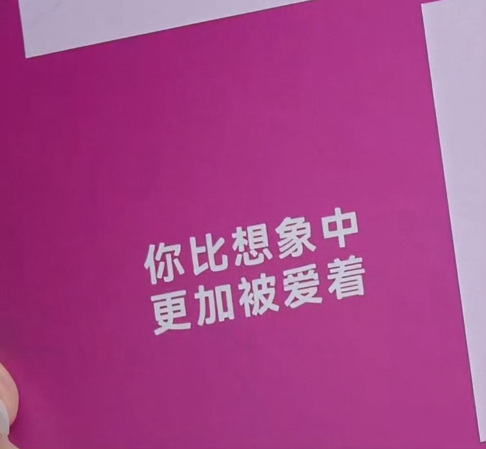 虞书欣问题：“此时此刻小石榴想对欣欣说的”答案之书“你比想象中更加被爱着” 