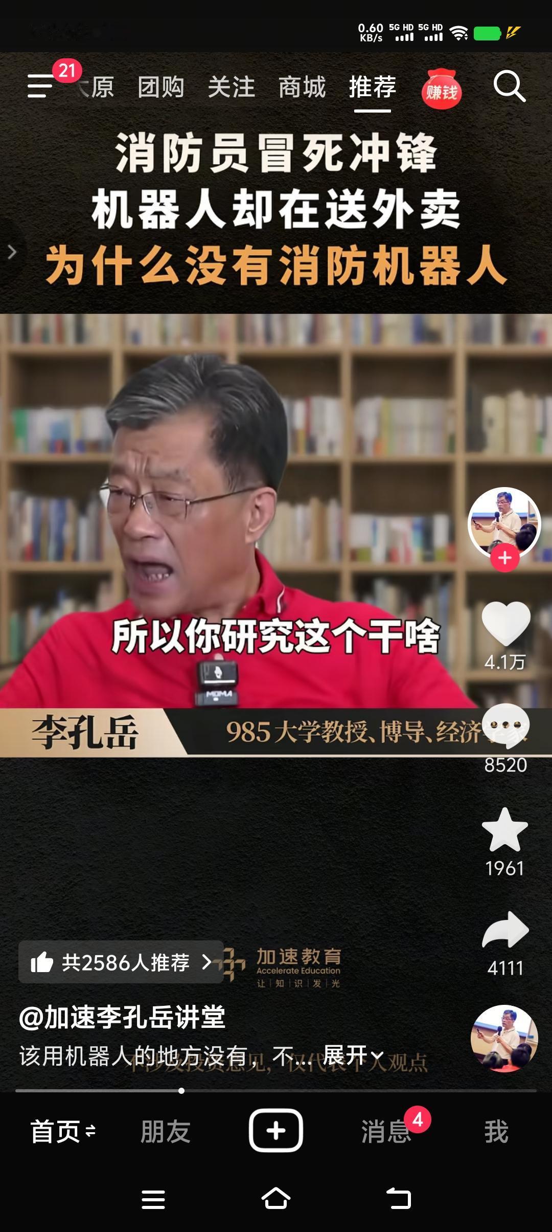 消防员冒死冲先锋，机器人却在送外卖，为什么没有消防机器人呢？985大学教授、博导